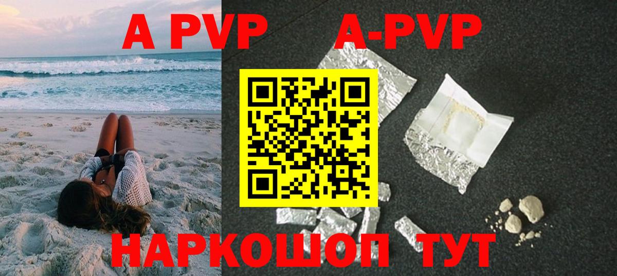 А ПВП мука  Вход с VPN  Юрга  A-PVP Соль 