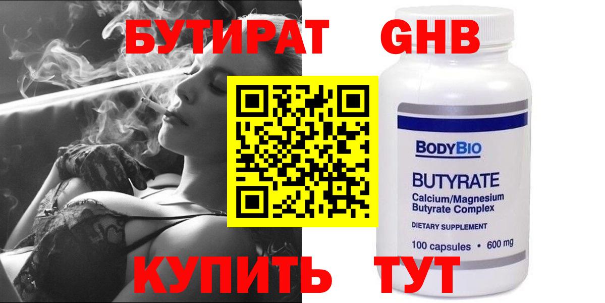 Бутират бутик  Вход с VPN  Бутират  Юрга 