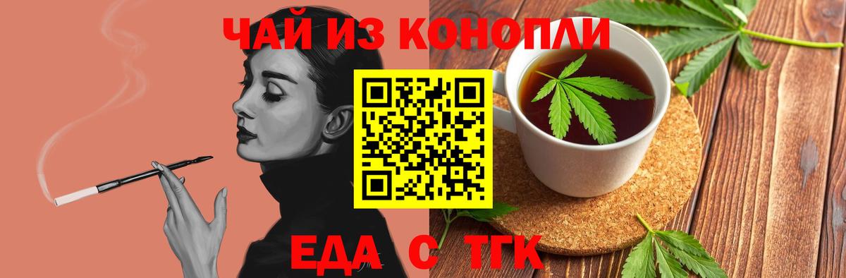 Юрга  Печенье с ТГК марихуана  Вход с VPN 