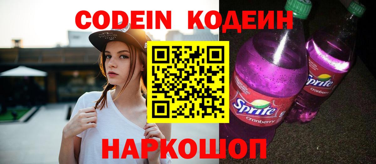 Кодеин напиток Lean (лин) Юрга