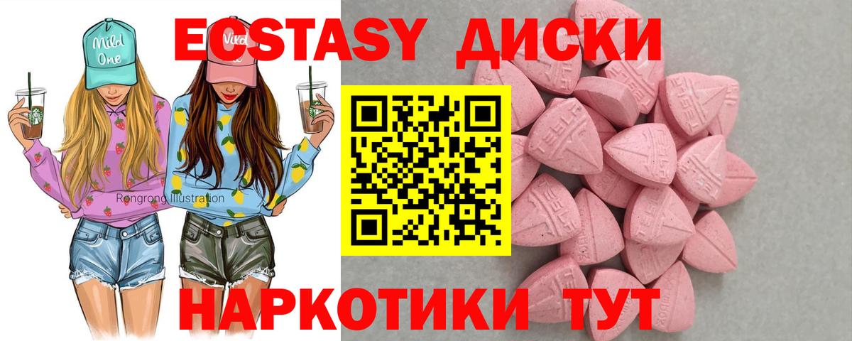 Юрга  Ecstasy  Вход с VPN  Экстази VHQ  ЭКСТАЗИ 99% 
