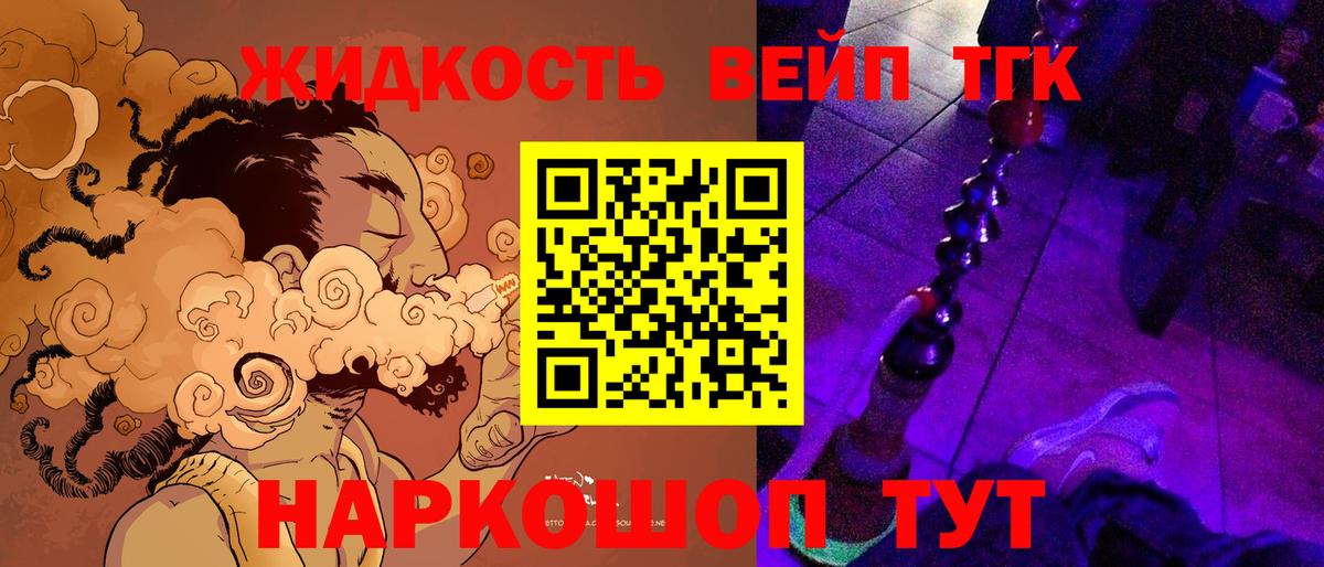 Дистиллят ТГК вейп с тгк Юрга